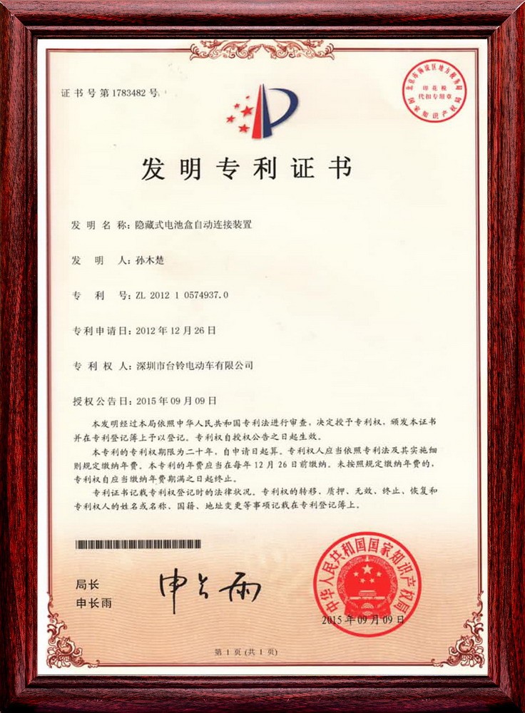 Patent for invention of automatic connection device for hidden battery box