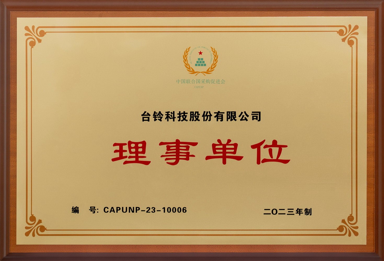 China United Nations Procurement Promotion Council Unit